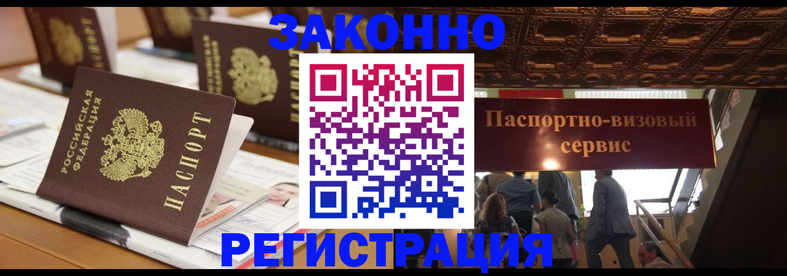 прописка иностранных граждан в Московской области